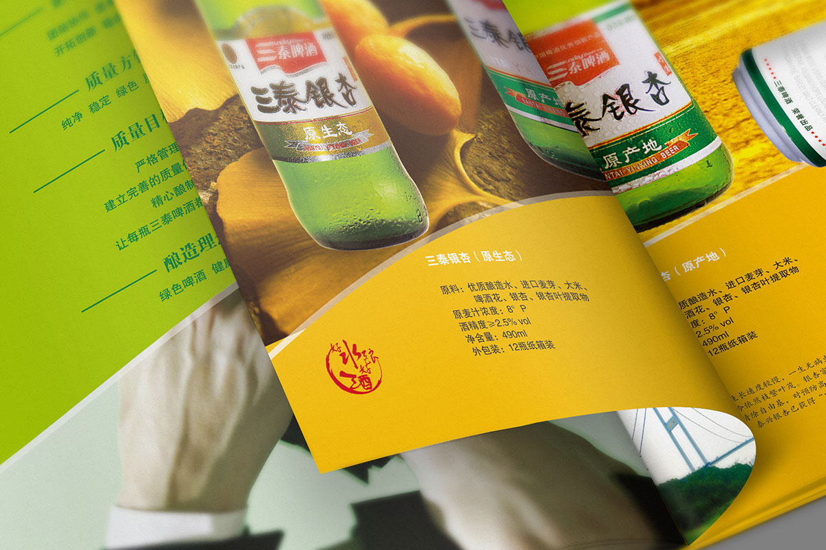高港三泰啤酒企業(yè)宣傳冊設(shè)計 三泰啤酒企業(yè)宣傳冊設(shè)計