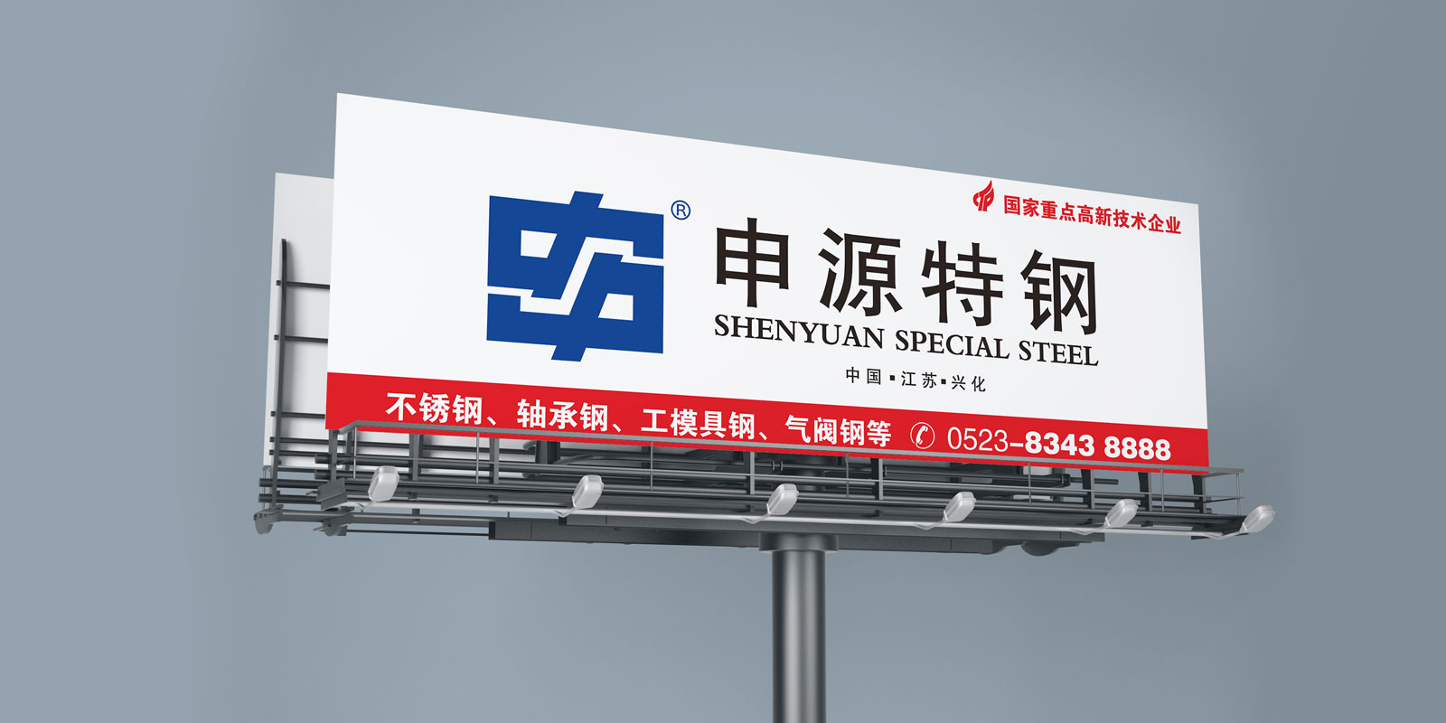 申源集團戶外廣告設計 申源集團戶外廣告設計