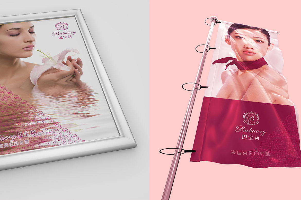 高端美容品牌巴寶莉?qū)I(yè)VI形象設(shè)計 巴寶莉美容SPA會所刀旗設(shè)計