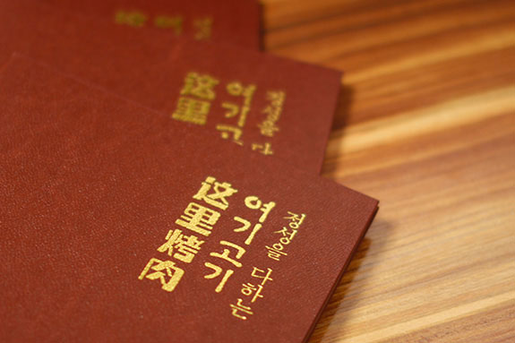 韓國料理高端餐飲品牌菜單設(shè)計(jì) 大豐三千里菜單設(shè)計(jì)
