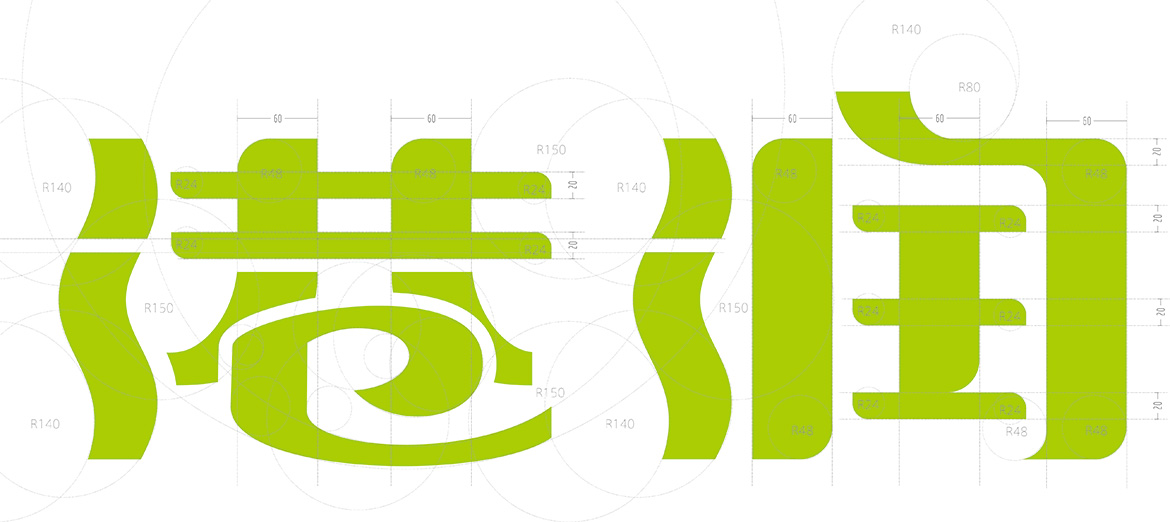 港潤水產(chǎn)標(biāo)志中文標(biāo)準(zhǔn)制圖設(shè)計
