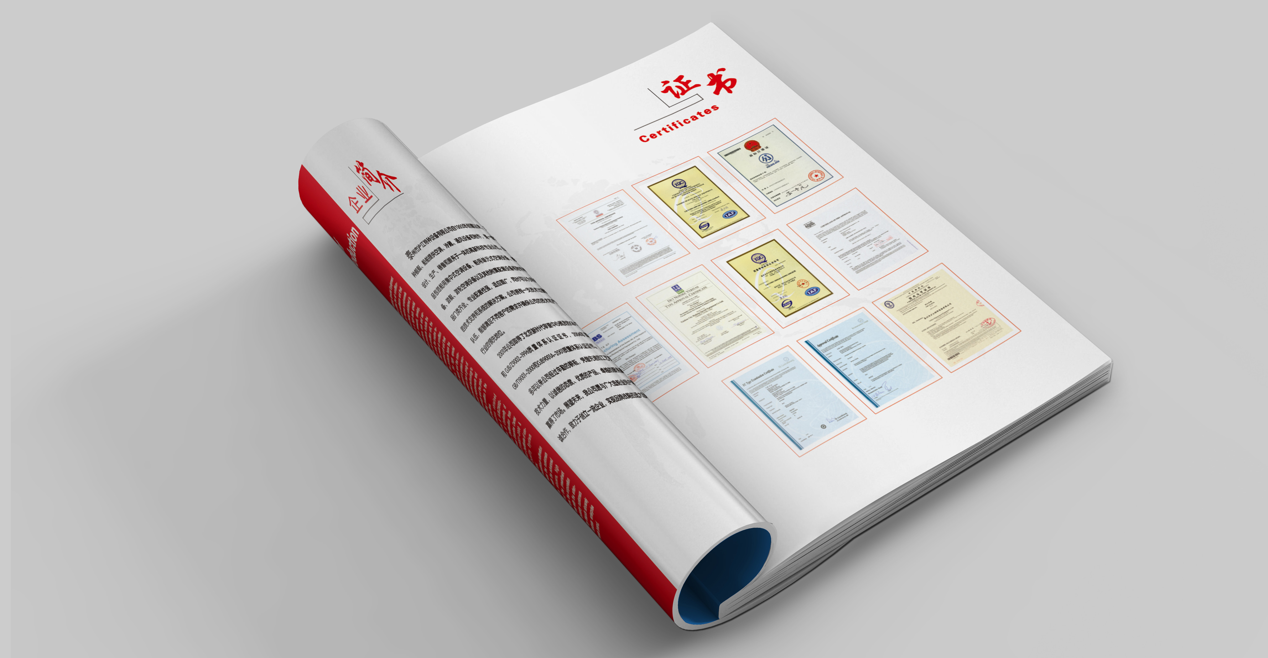 特種設備制造業(yè)企業(yè)宣傳冊設計 滬江空調企業(yè)宣傳冊設計
