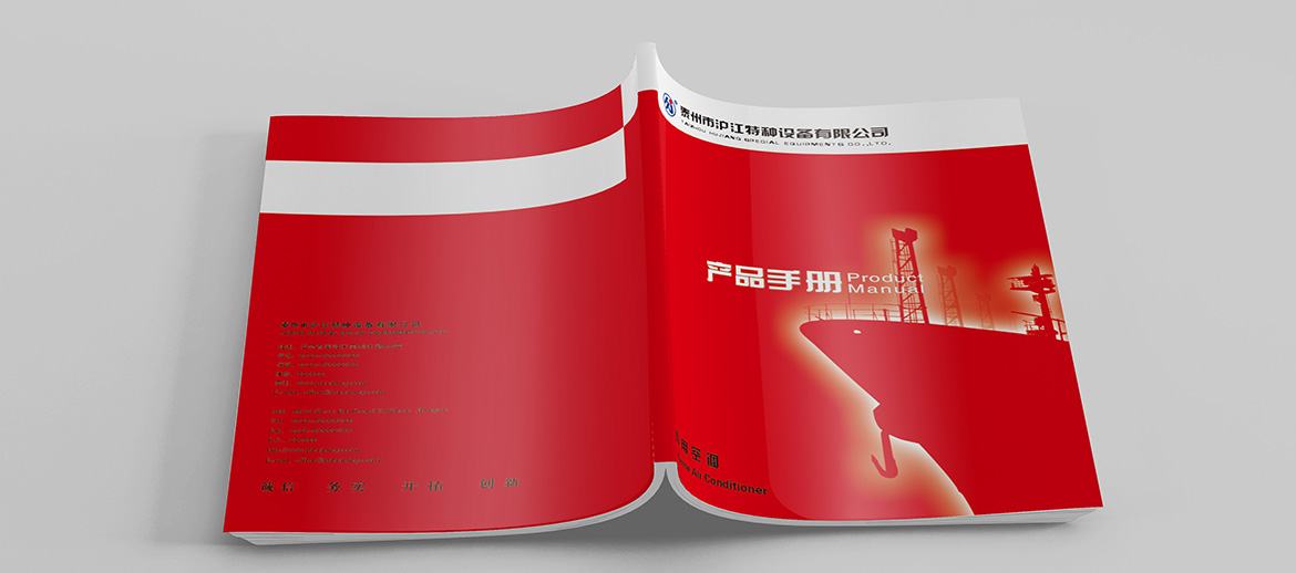 特種設備制造業(yè)企業(yè)畫冊封面設計 滬江空調企業(yè)畫冊封面設計