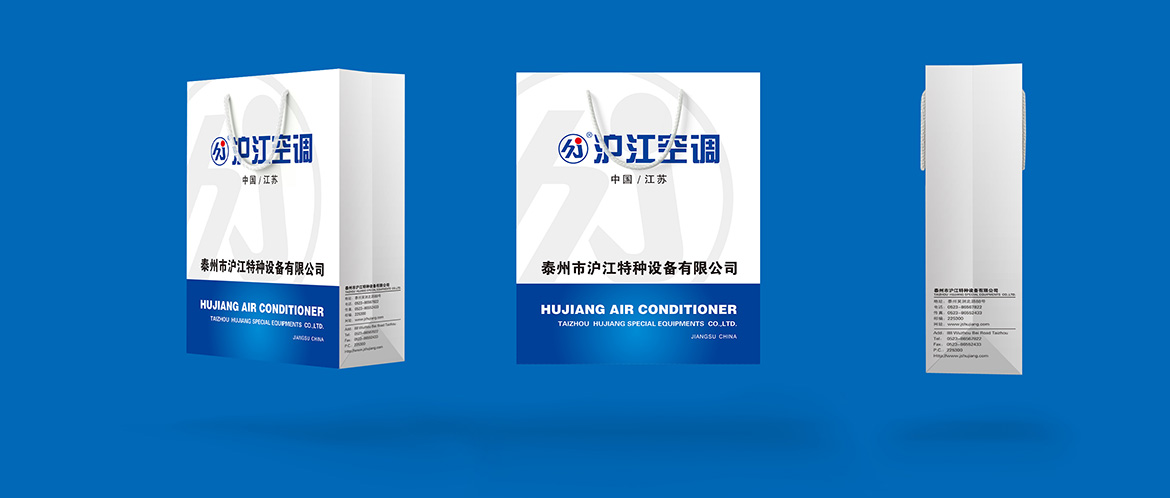 特種設備制造業(yè)手提袋設計 滬江空調手提袋設計