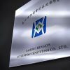 恒信會(huì)計(jì)門牌設(shè)計(jì)