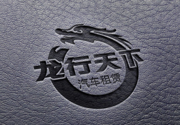 汽車租賃行業(yè)高端VI設(shè)計(jì) 龍行天下標(biāo)志設(shè)計(jì)