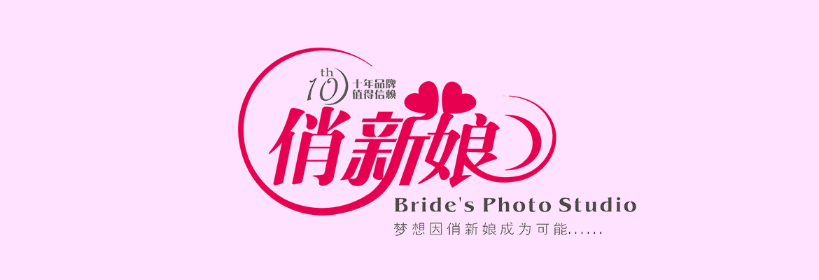 婚紗攝影品牌VI企業(yè)形象設(shè)計 俏新娘標志設(shè)計