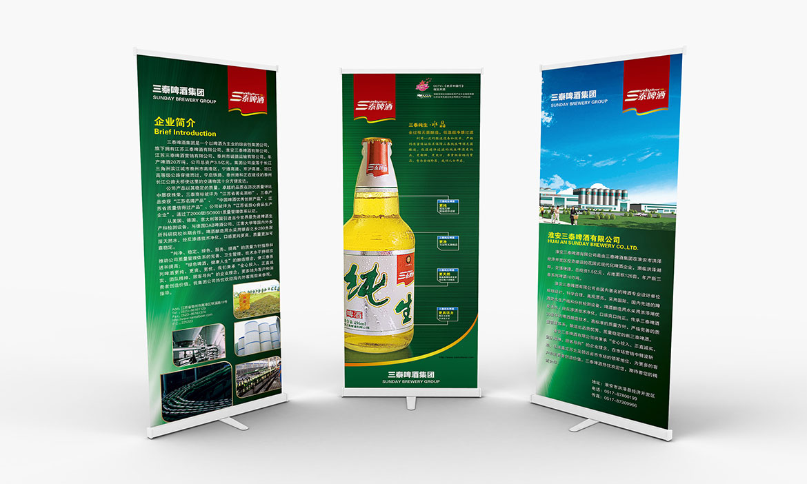高港三泰啤酒易拉寶宣傳海報設(shè)計 三泰啤酒易拉寶宣傳海報設(shè)計