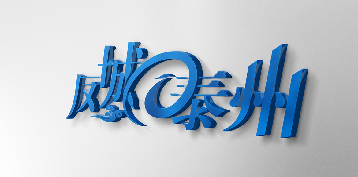 門戶網站高端LOGO創意設計 鳳城泰州網站高端LOGO創意設計