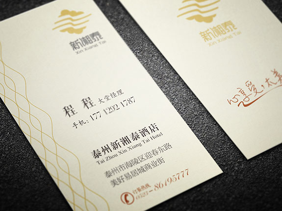 餐飲品牌名片設計 新湘泰酒店名片設計