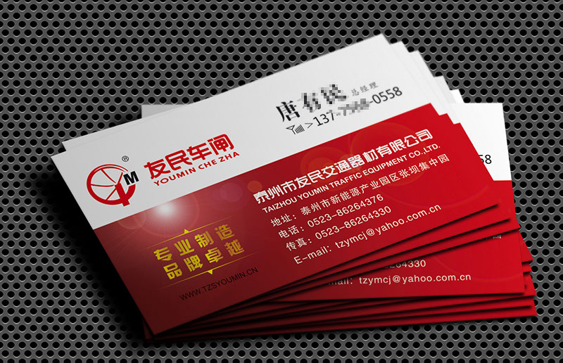 友民車(chē)閘名片設(shè)計(jì)