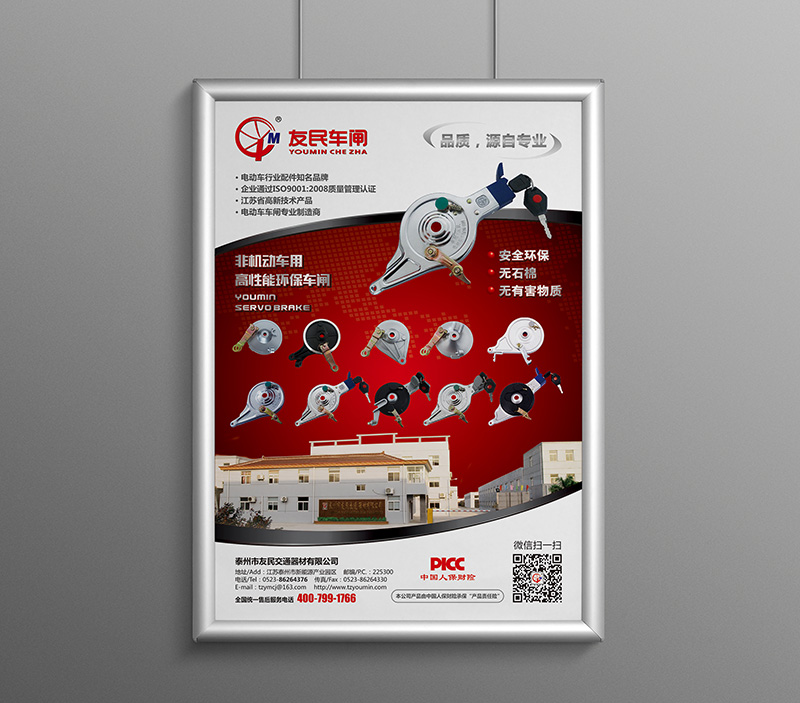 友民車(chē)閘宣傳海報(bào)設(shè)計(jì)