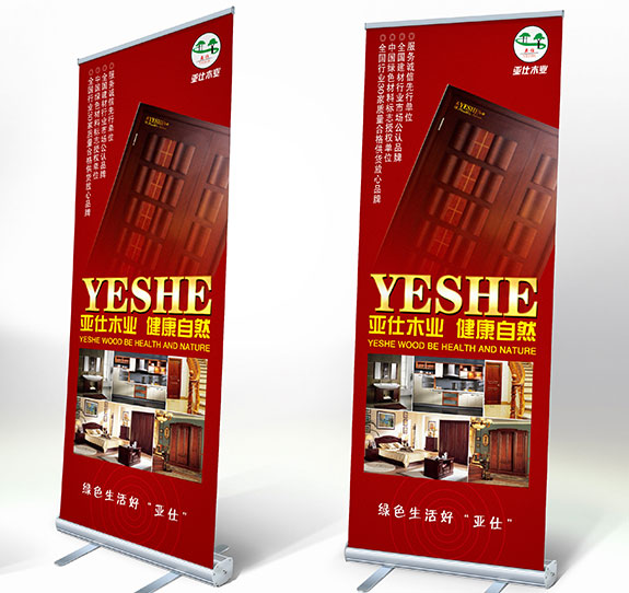 建材家居行業(yè)專業(yè)VI設(shè)計(jì) 亞仕木門易拉寶宣傳海報(bào)設(shè)計(jì)