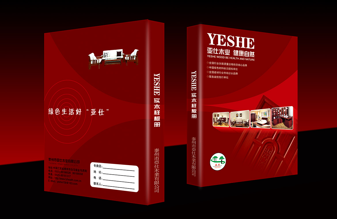 建材家居行業(yè)高端VI設(shè)計(jì) 亞仕木門樣板冊(cè)設(shè)計(jì)