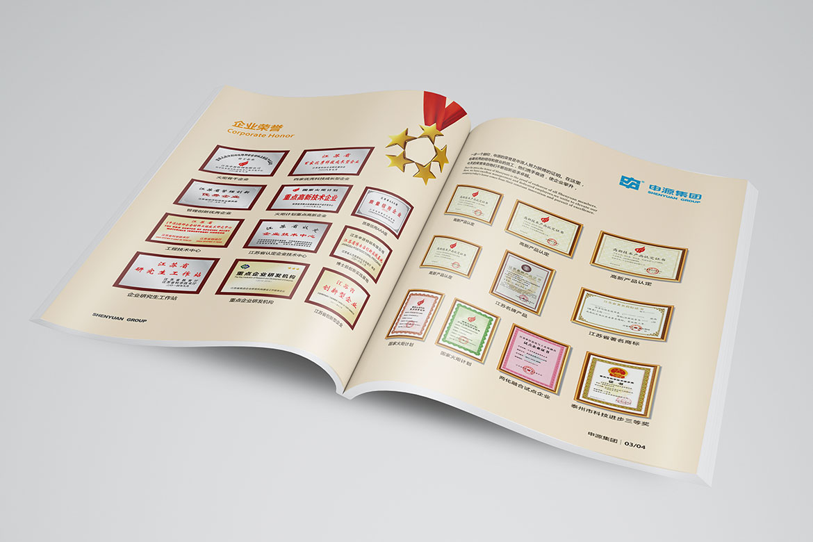 申源集團泰州畫冊設計 申源集團泰州畫冊設計