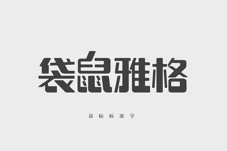 logo設(shè)計