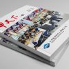 化工企業文化畫冊設計