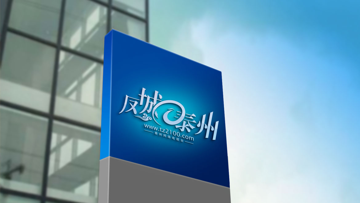 鳳城泰州標志設(shè)計