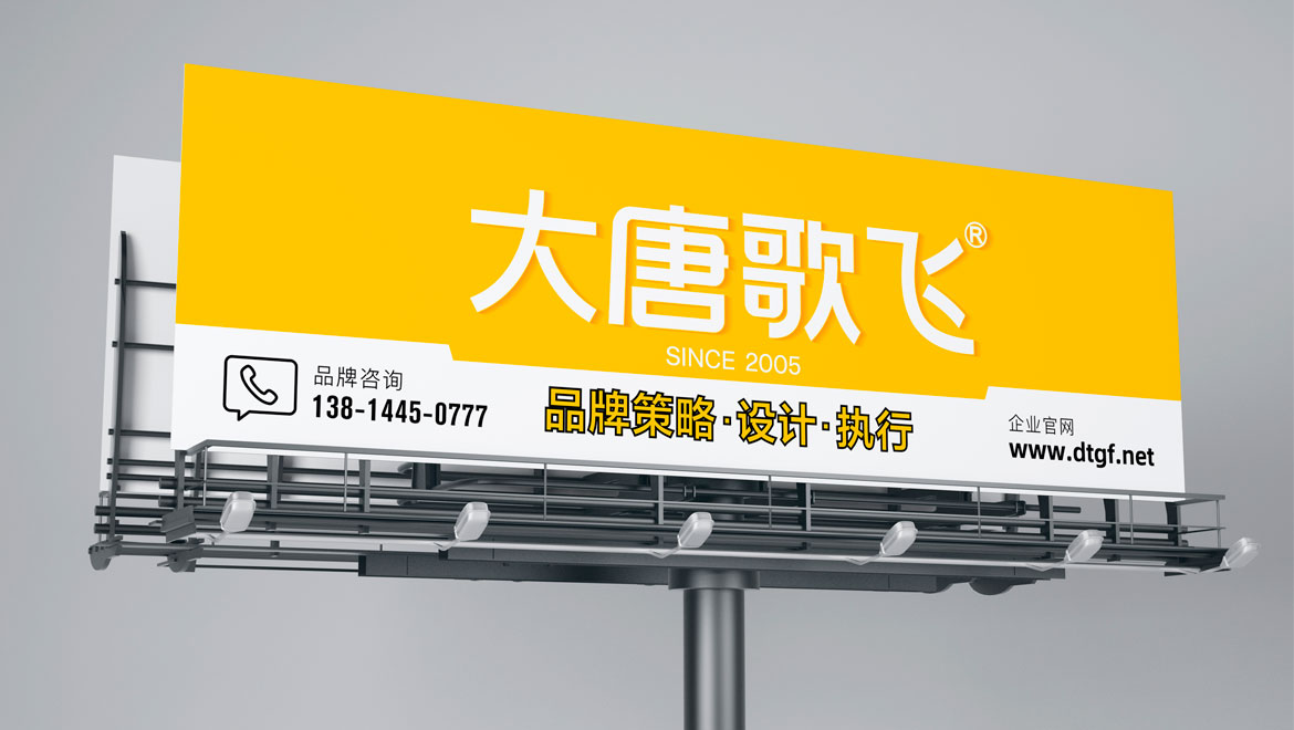 泰州廣告設計公司大唐歌飛